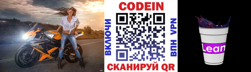 Кодеиновый сироп Lean Purple Drank  mega как зайти  Болхов 
